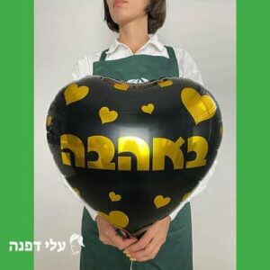לב שחור באהבה