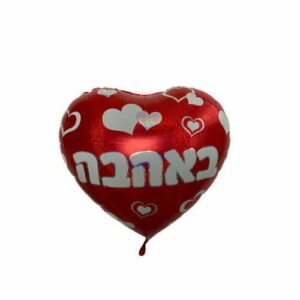 לב גדול באהבה